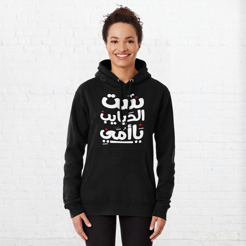 هودي ست الحبايب بالخط العربي (Pullover Hoodie)